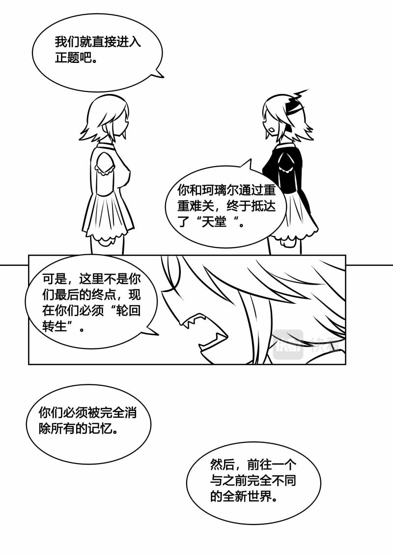 真结局 轮回转生 第 4 页