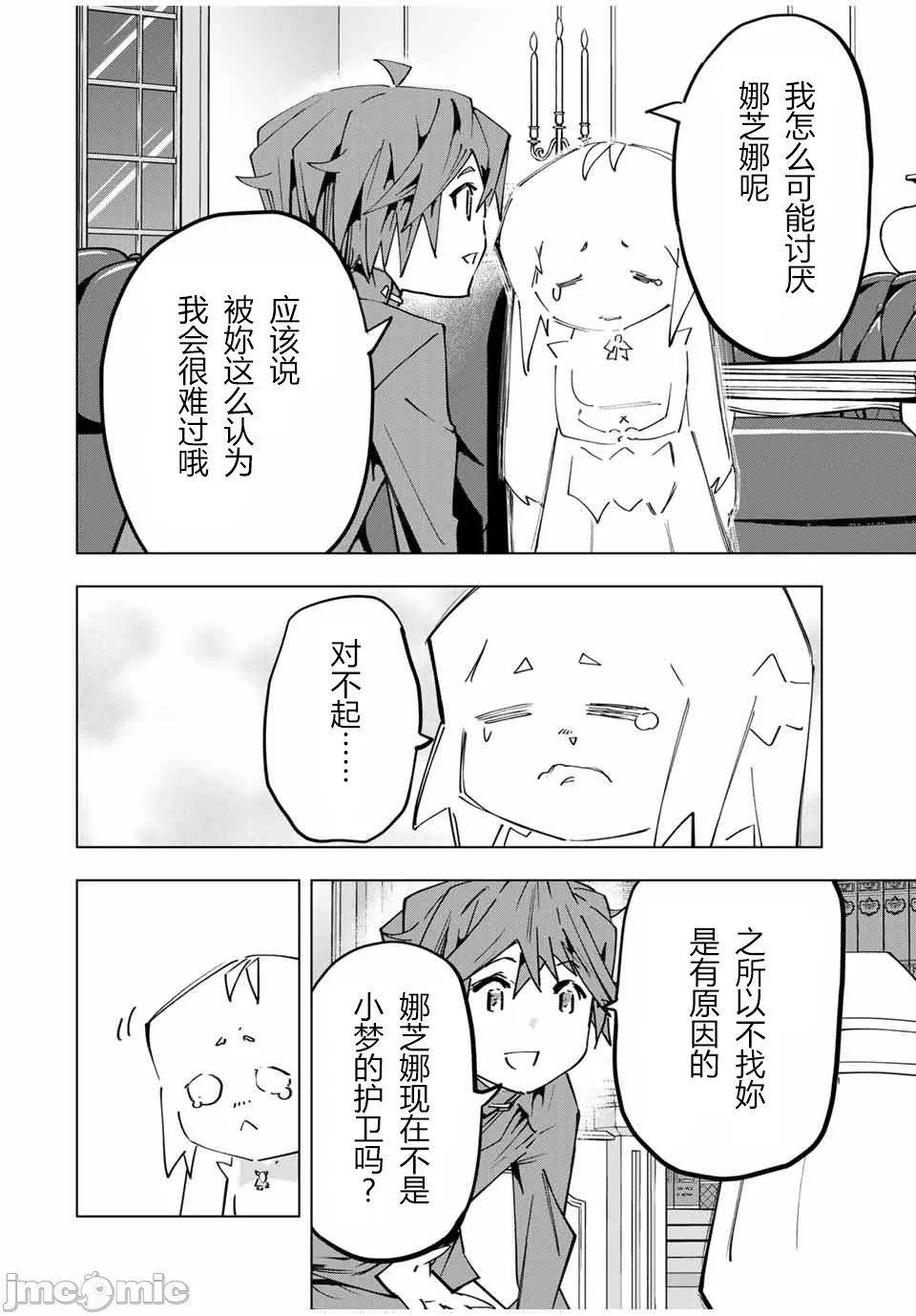 被信赖的伙伴在地下城深处追杀依靠恩惠『无限扭蛋』召唤等级9999的同伴们向世界和原队友復仇还要再补上一句『活该！』 [曲终之时个人汉化] [明镜シスイ、大前贵史] 信じていた仲间达にダンジョン奥地で杀されかけたがギフト『无限ガチャ』でレベル9999の仲间达を手に入れて元パーティーメンバーと世界に復讐&『ざまぁ!』します! 第127话 - 12