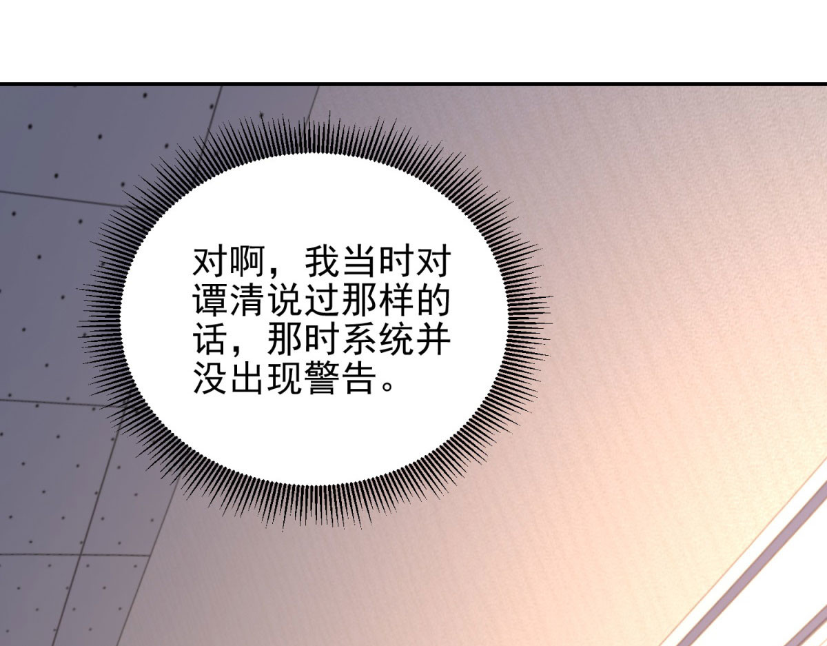 第32话 带我进系统 第 62 页