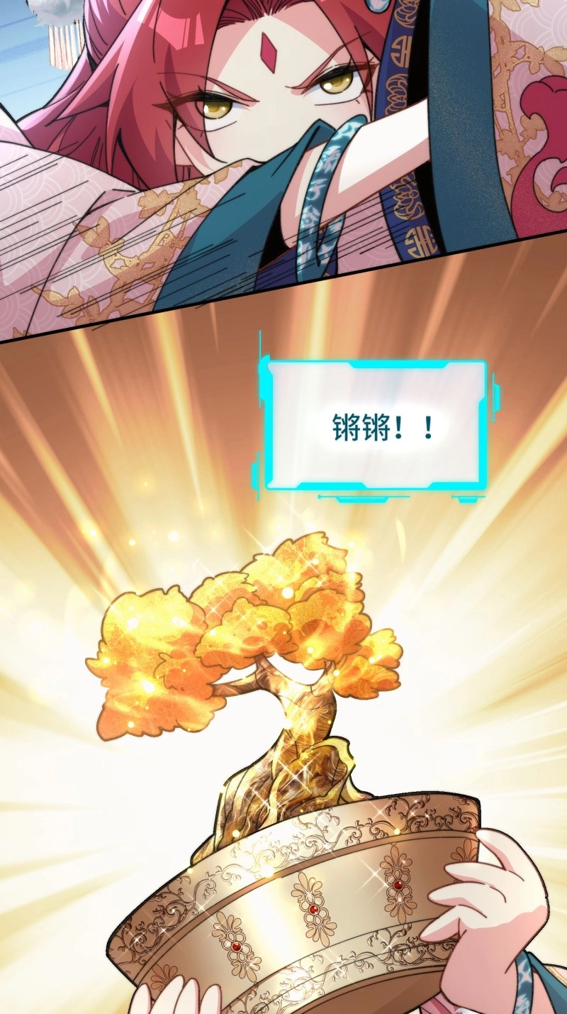 第4话 第三话：额滴宝树！ 第 44 页