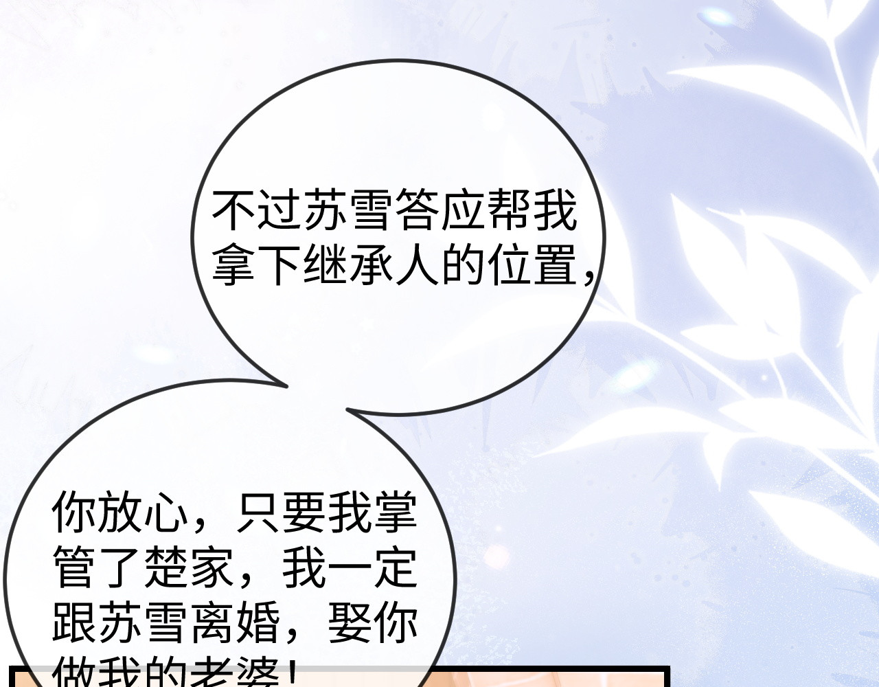 第3话 认清渣男 第 86 页