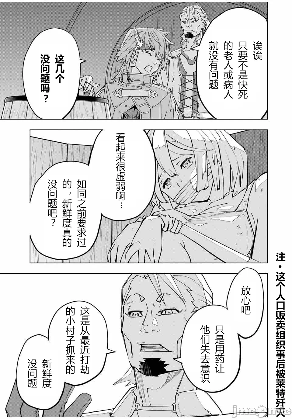 被信赖的伙伴在地下城深处追杀依靠恩惠『无限扭蛋』召唤等级9999的同伴们向世界和原队友復仇还要再补上一句『活该！』 [曲终之时个人汉化] [明镜シスイ、大前贵史] 信じていた仲间达にダンジョン奥地で杀されかけたがギフト『无限ガチャ』でレベル9999の仲间达を手に入れて元パーティーメンバーと世界に復讐&『ざまぁ!』します! 第99话 - 4
