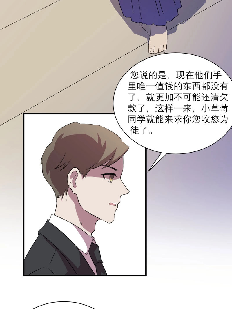 第19话 请救救我哥哥！ 第 66 页