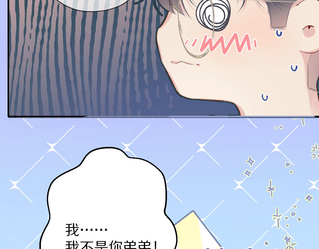 第90话 不是弟弟！ 第 38 页
