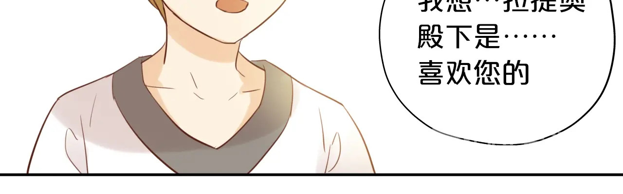 第10话  青梅味心情 第 84 页