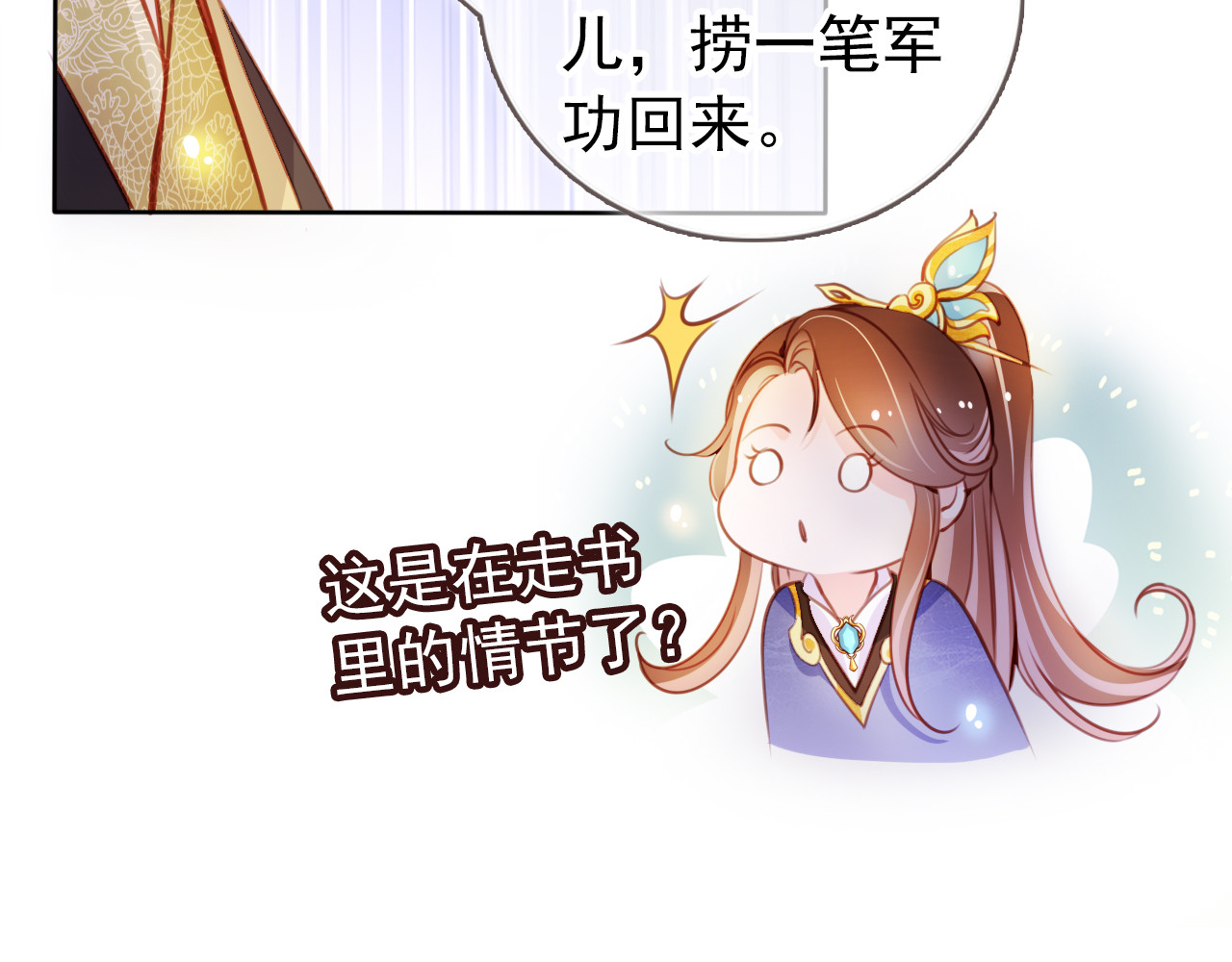 061 遇到男主未来皇后 第 40 页