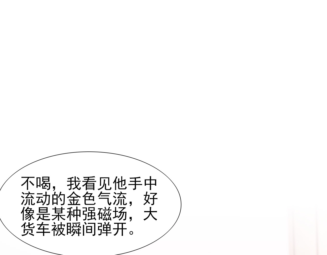 第7话 世界隐藏的一面 第 18 页