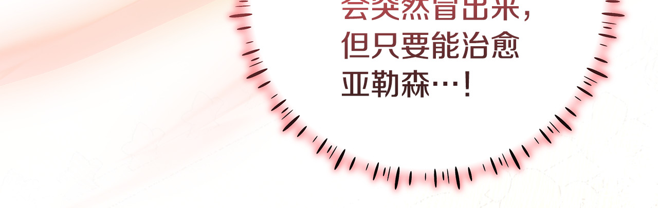 第64话 昏厥也要守护你 第 12 页