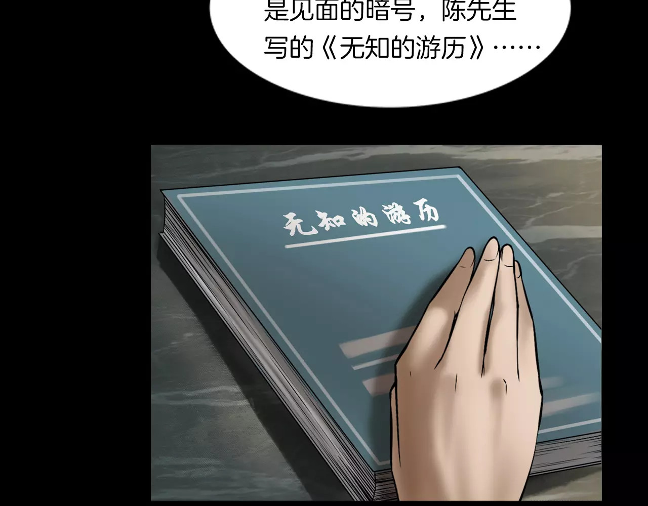 第29话 诡异的蛛丝 第 70 页