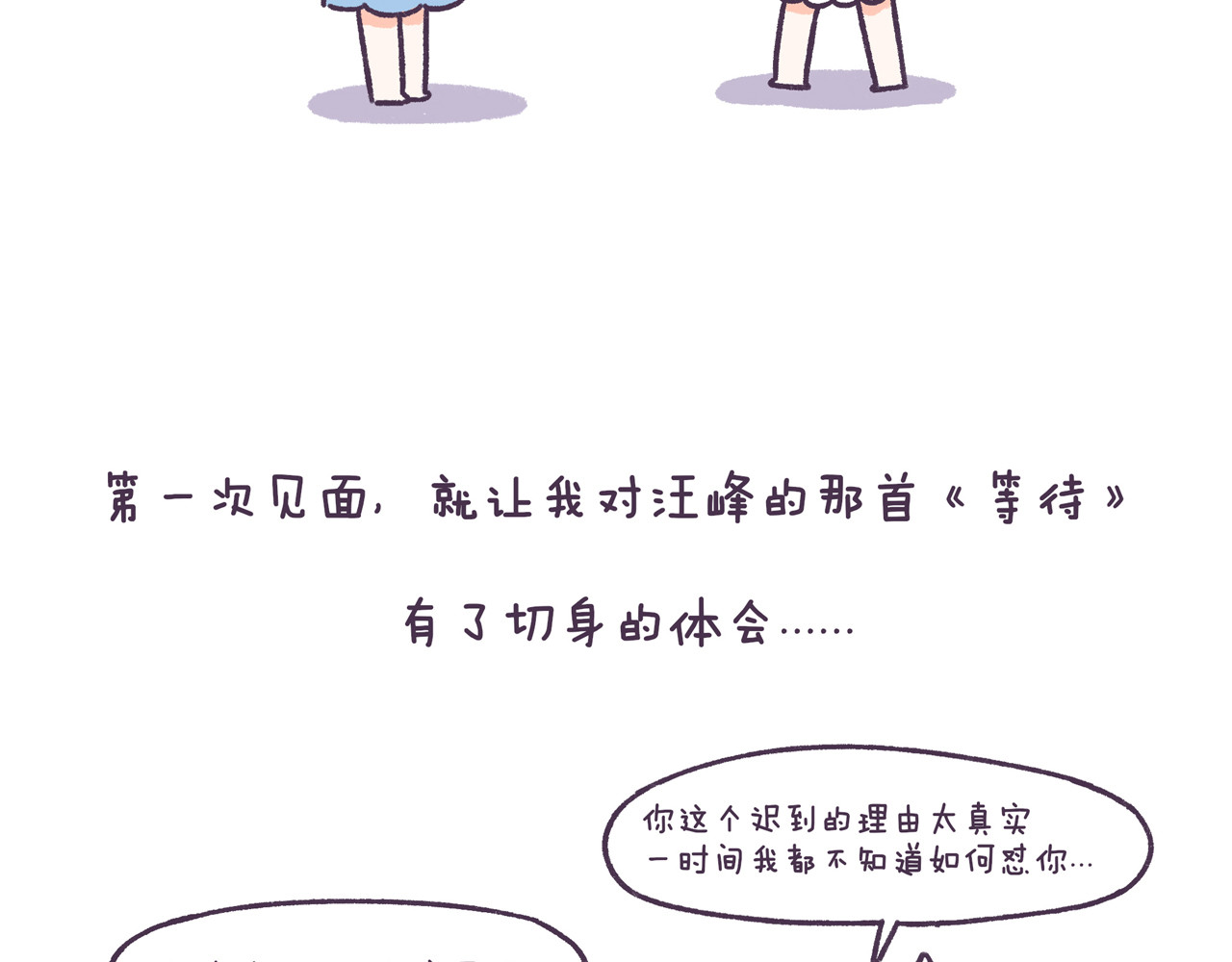 第49话 第一次见面的作死行为 第 4 页