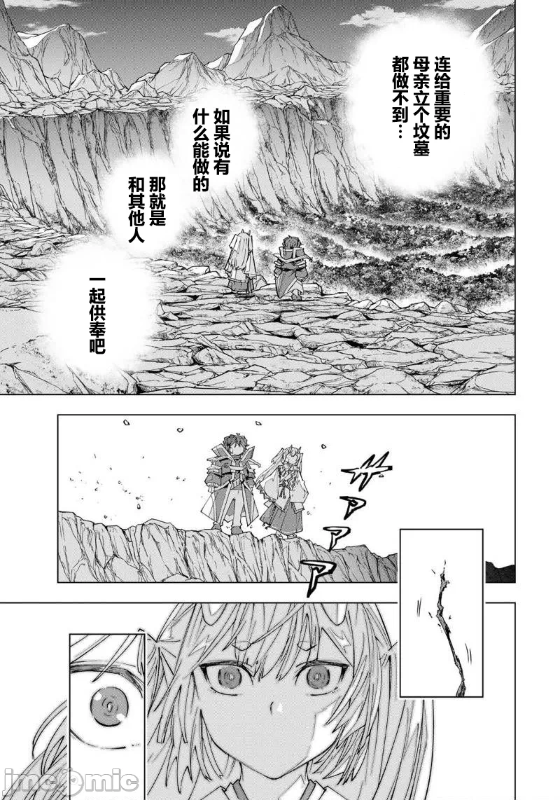 被信赖的伙伴在地下城深处追杀依靠恩惠『无限扭蛋』召唤等级9999的同伴们向世界和原队友復仇还要再补上一句『活该！』 [曲终之时个人汉化] [明镜シスイ、大前贵史] 信じていた仲间达にダンジョン奥地で杀されかけたがギフト『无限ガチャ』でレベル9999の仲间达を手に入れて元パーティーメンバーと世界に復讐&『ざまぁ!』します! 第198话 - 8