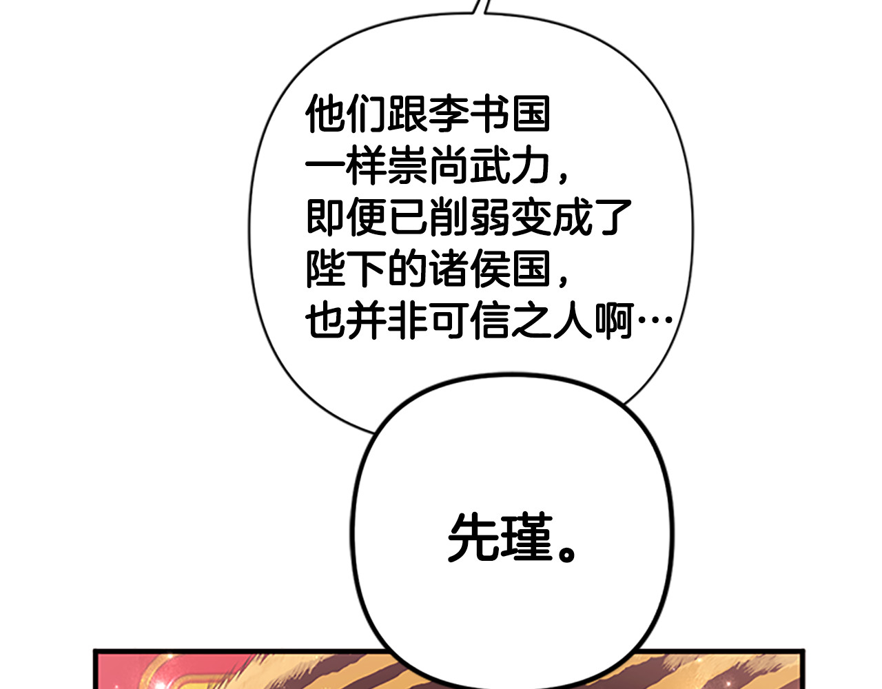 第86话 想办法 第 26 页