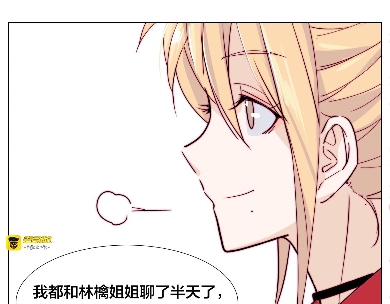 第84话 集体约会 第 21 页