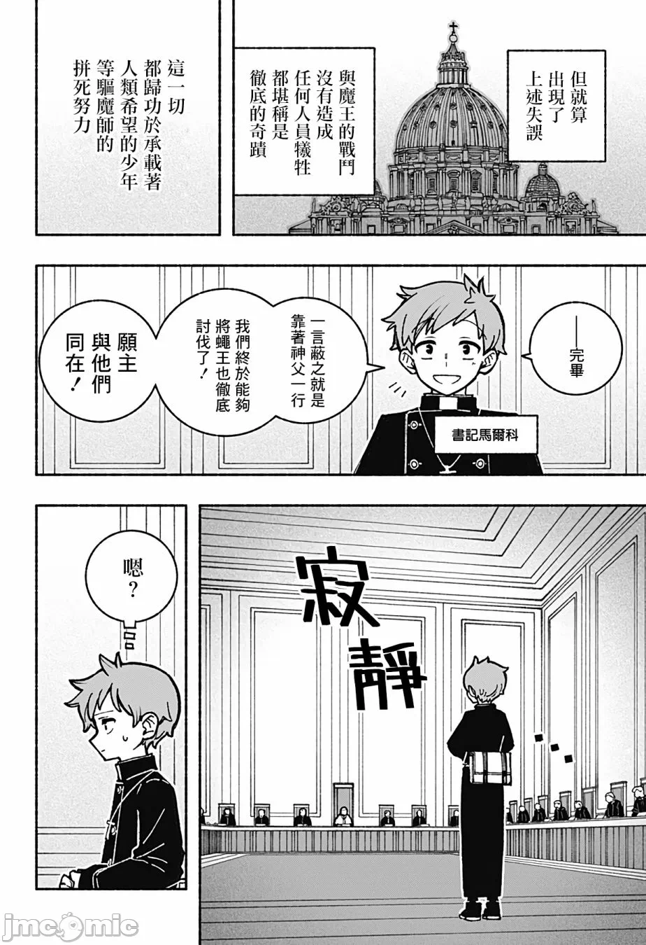 让驱魔师免于堕落 [有马あるま/フカヤマますく] エクソシストを堕とせない 第35话 - 13