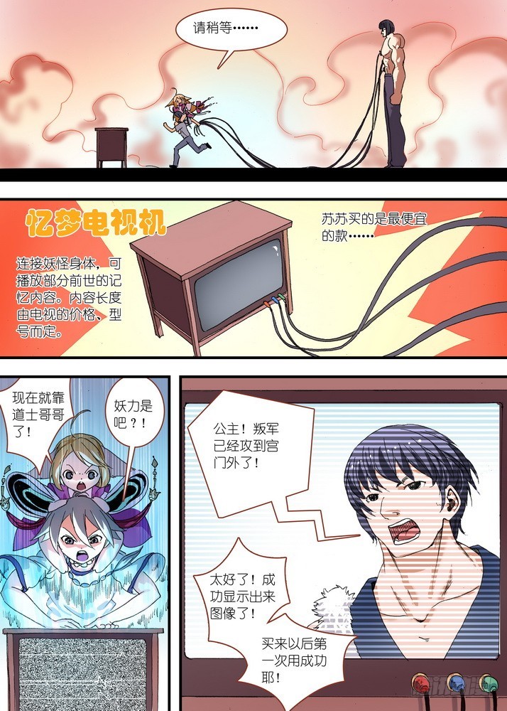 065·御妖之国（下） 第 6 页