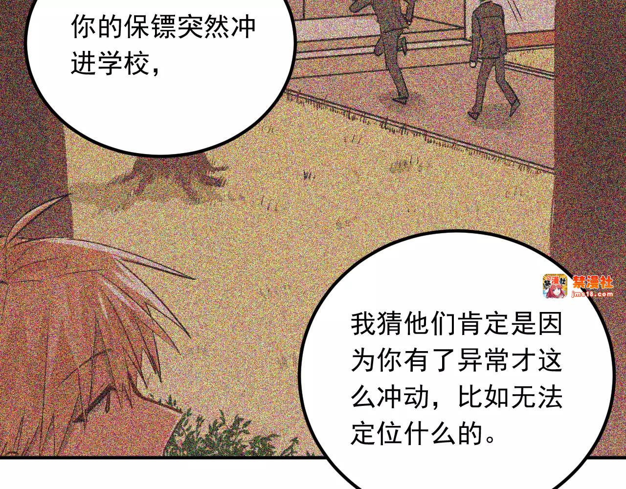 第44话 英雄救美 第 73 页