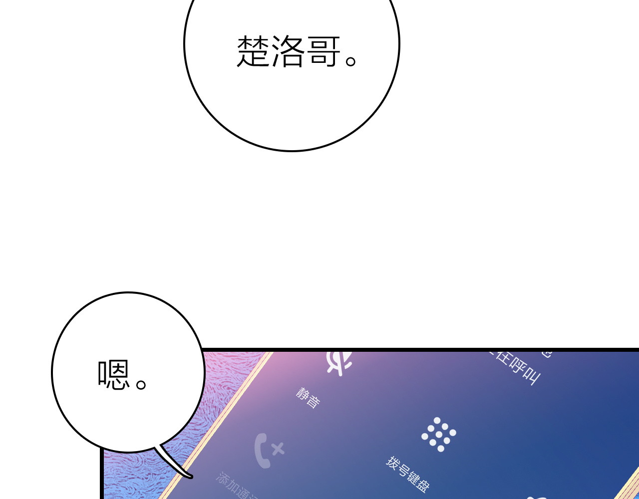 第28话 戏言与真心 第 22 页