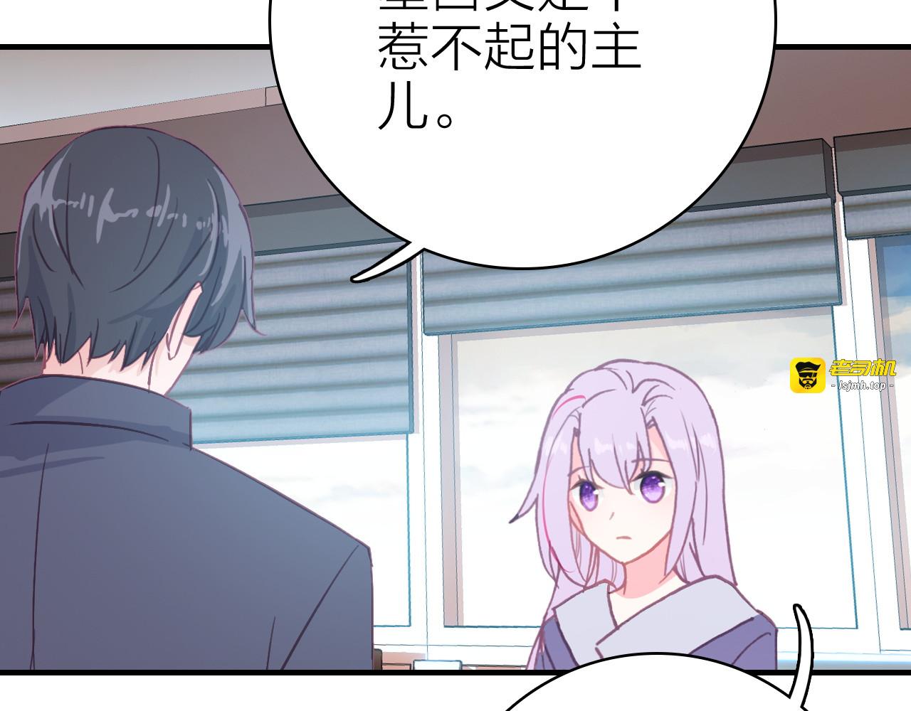 第30话 绯闻危机 第 79 页