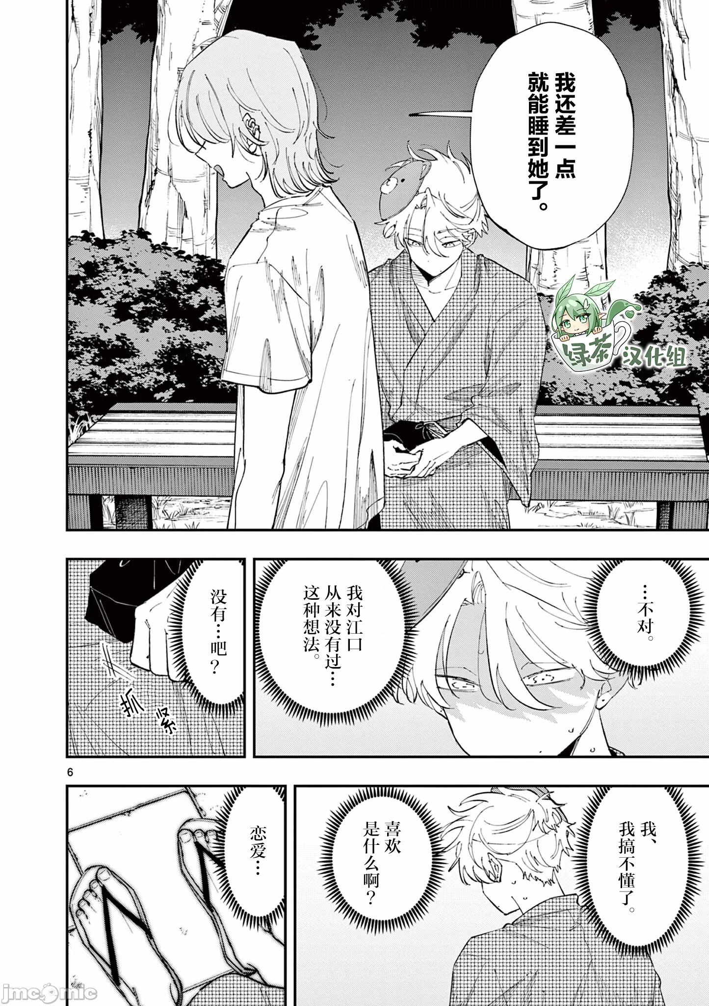 第86话 第 6 页