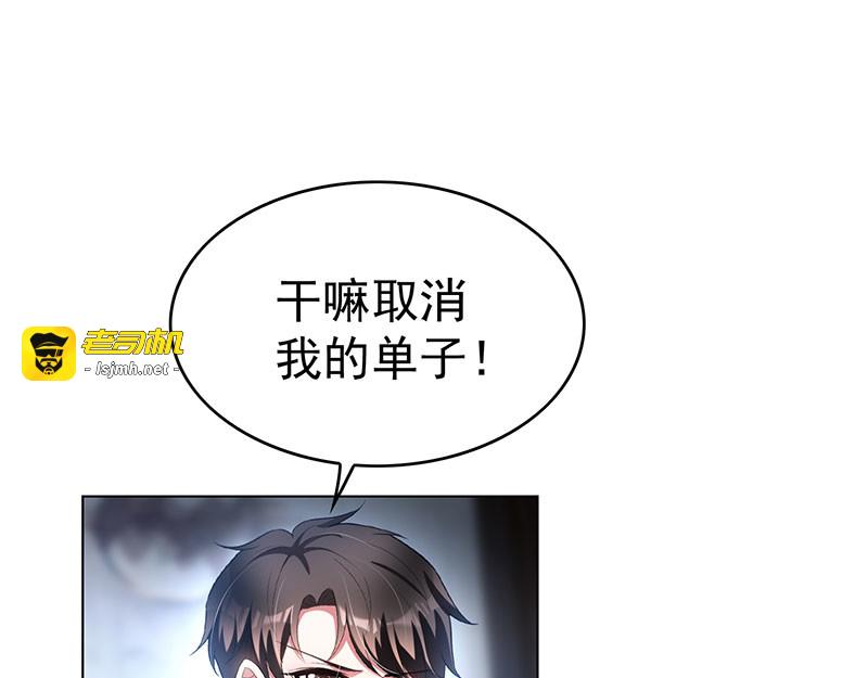 第66话 霸道总裁在线等，急 第 15 页