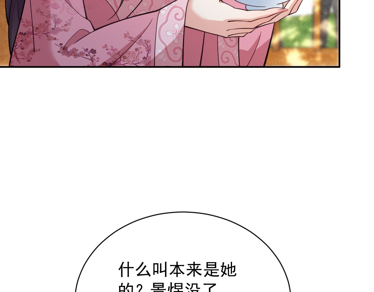 第9话  欺辱 第 104 页