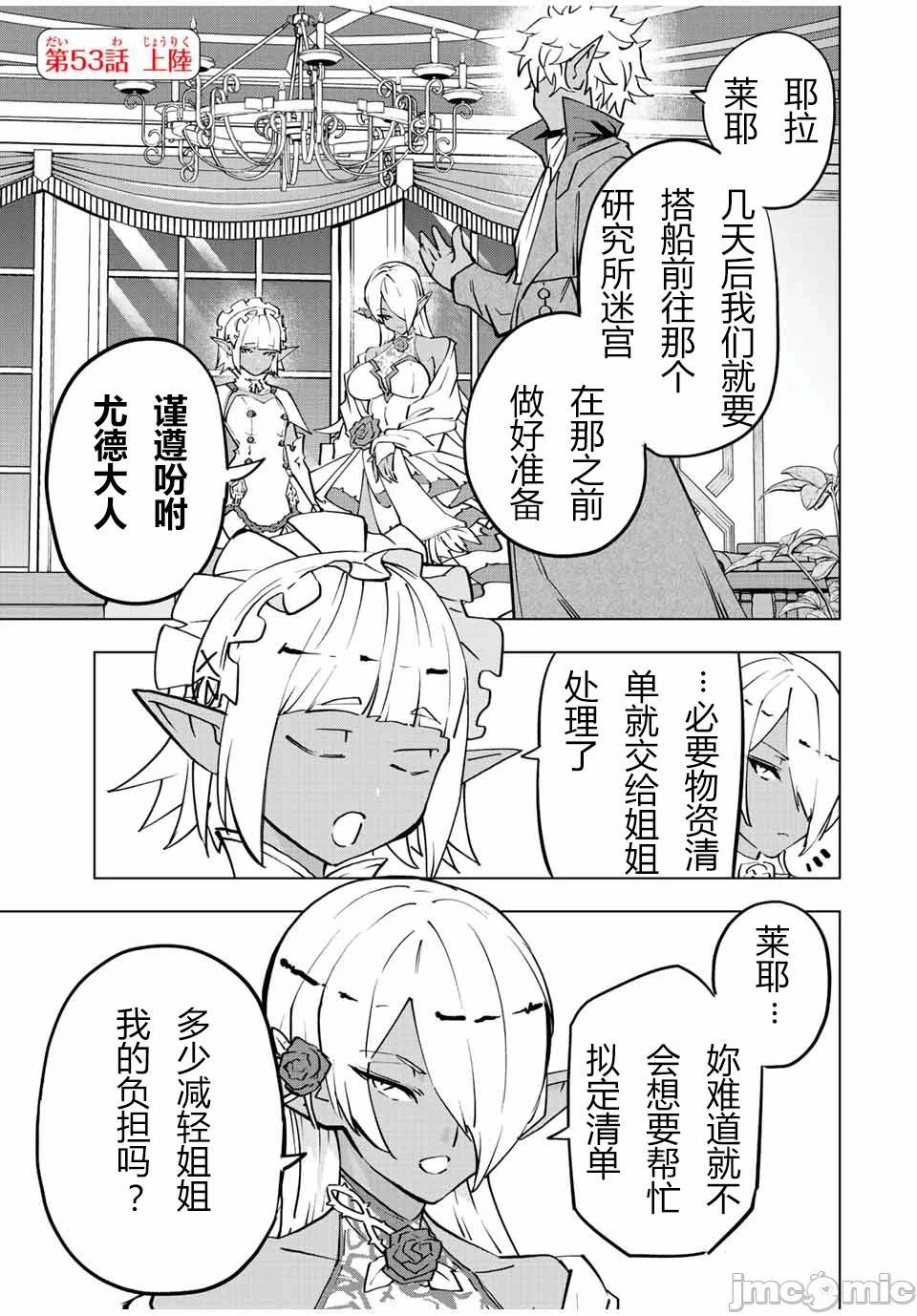 被信赖的伙伴在地下城深处追杀依靠恩惠『无限扭蛋』召唤等级9999的同伴们向世界和原队友復仇还要再补上一句『活该！』 [曲终之时个人汉化] [明镜シスイ、大前贵史] 信じていた仲间达にダンジョン奥地で杀されかけたがギフト『无限ガチャ』でレベル9999の仲间达を手に入れて元パーティーメンバーと世界に復讐&『ざまぁ!』します! 第53话 - 1