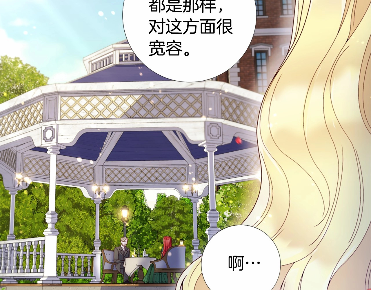 第59话 和睦相处 第 12 页