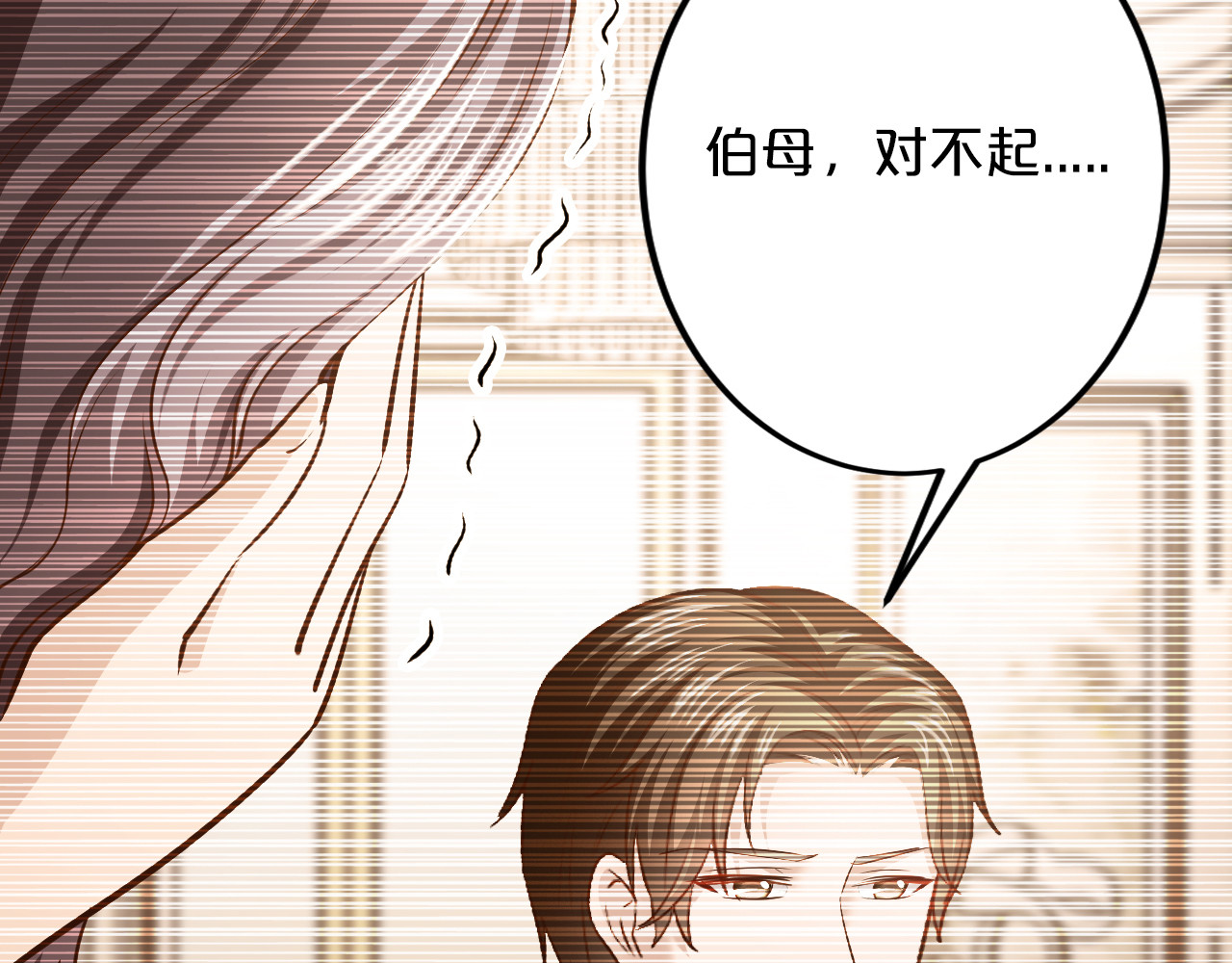 第70话  圆满大婚 第 32 页