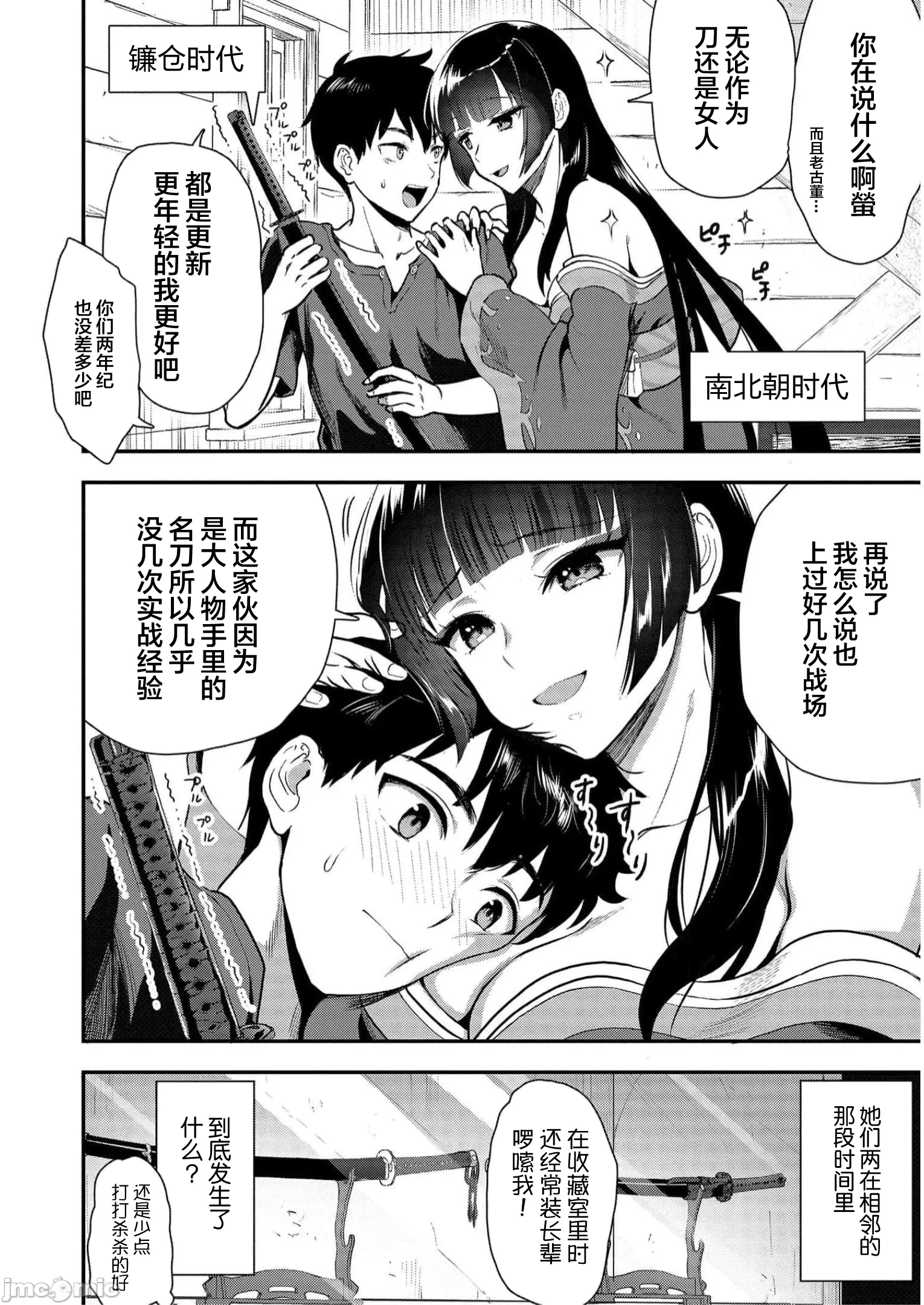 由魔剑师的魔剑开始的为了魔剑的后宫人生 [小岛纱] 魔剣师の魔剣による魔剣のためのハーレムライフ 第12话 - 12