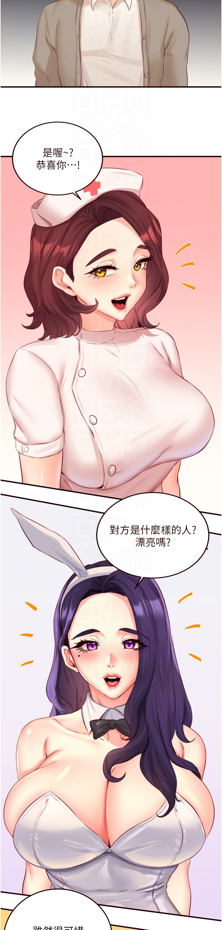 第38话 - 额外出给你的「作业」♥ 第 24 页