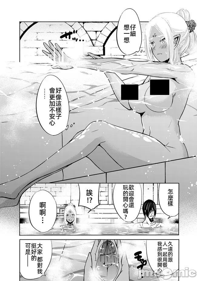作为被背叛了的S级冒险者的我、决定成立一个只有我所爱的奴隶女孩子们的后宫公会 [柊咲/川田暁生/ナイロン] 里切られたSランク冒険者の俺は、爱する奴隷の彼女らと共に奴隷だけのハーレムギルドを作る 第69话 - 2
