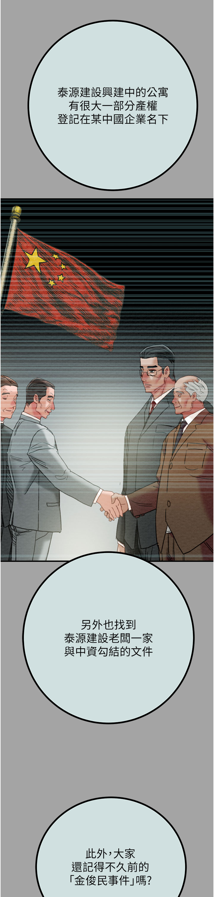 第85话 第 21 页