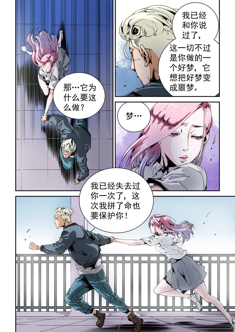 第91话 器官篇91.梦（4） 第 6 页