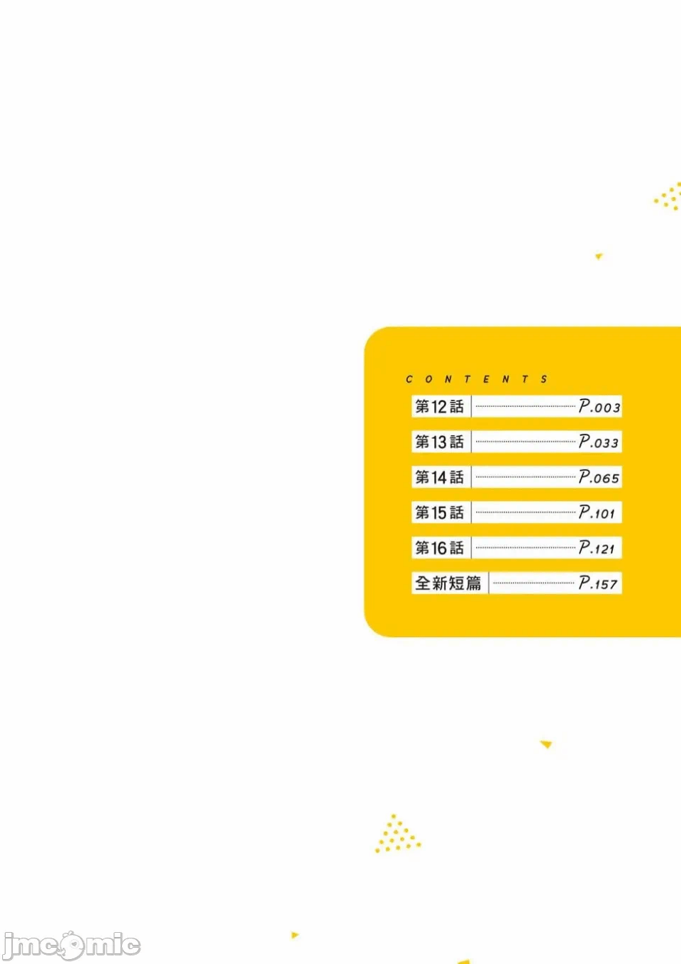 第12话 第 3 页