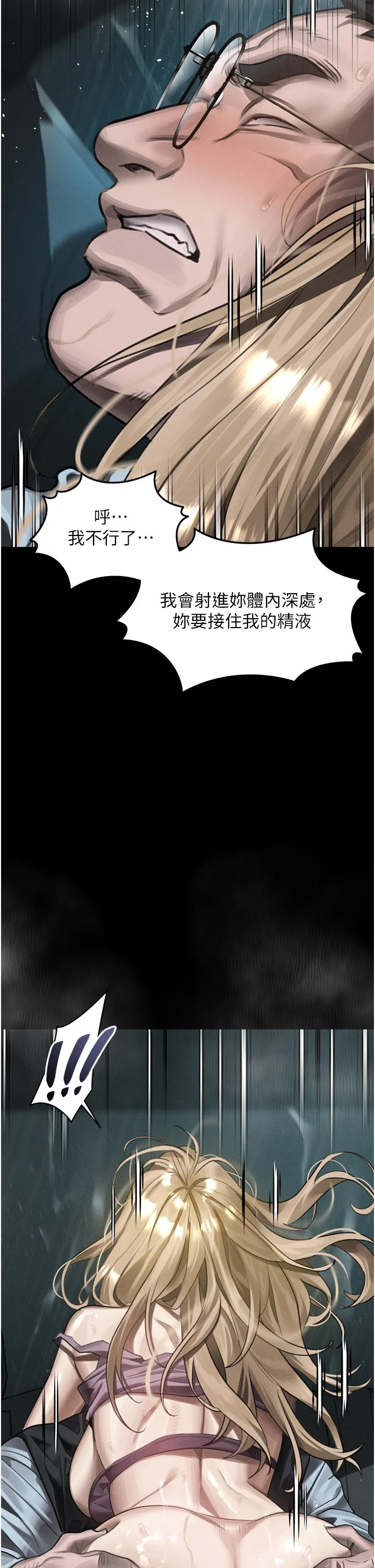 第47话 - 在越线边缘的妇产科诊疗 第 8 页