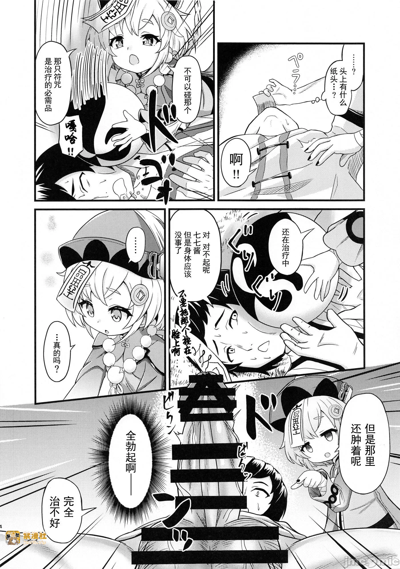 第一话 第 3 页
