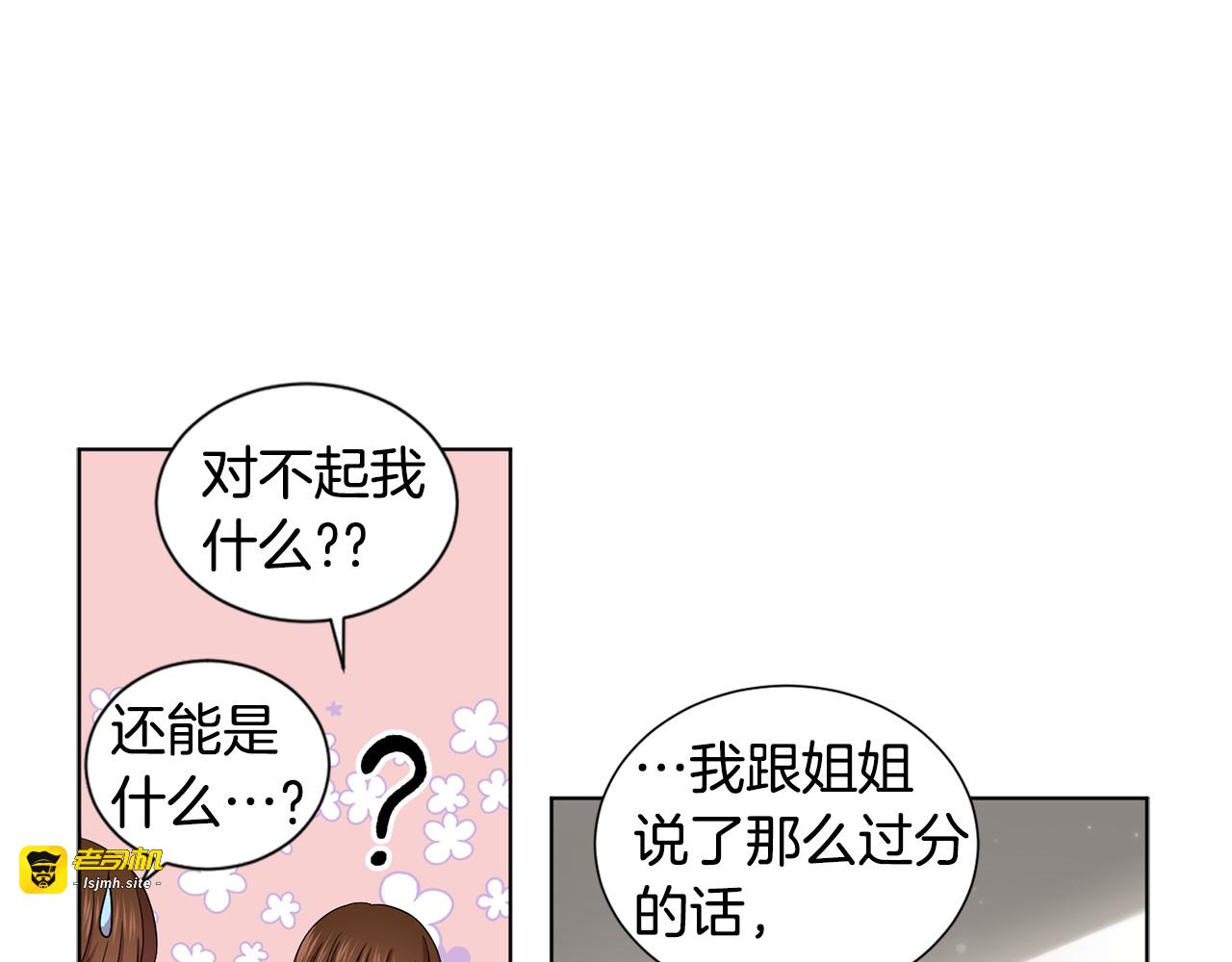 第84话 喜欢的人 第 21 页