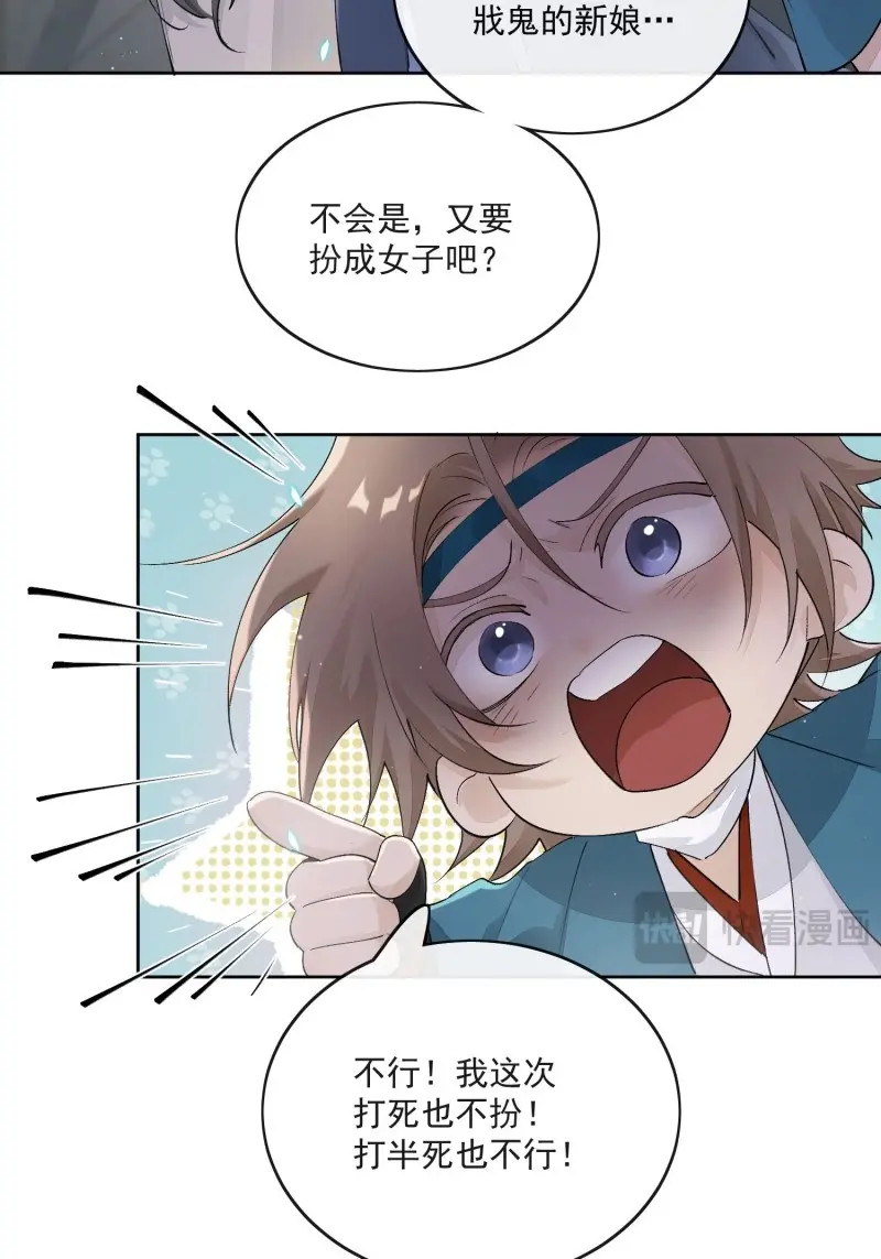 第88话 79什么？又要我扮成女子？ 第 22 页