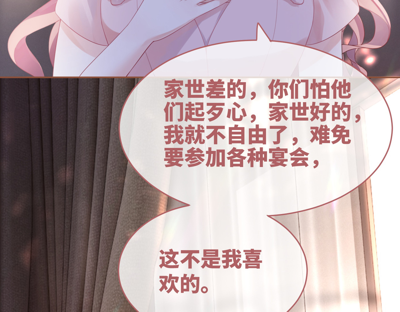 第45话 宠妹狂魔 第 110 页