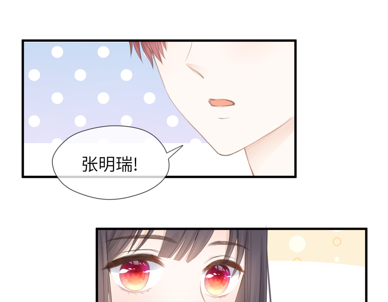 第二话 我遇见他了 第 108 页