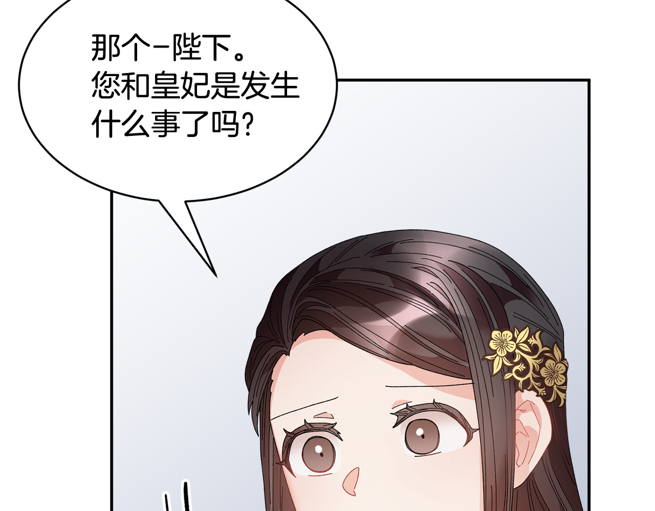第81话 皇妃的回避 第 138 页