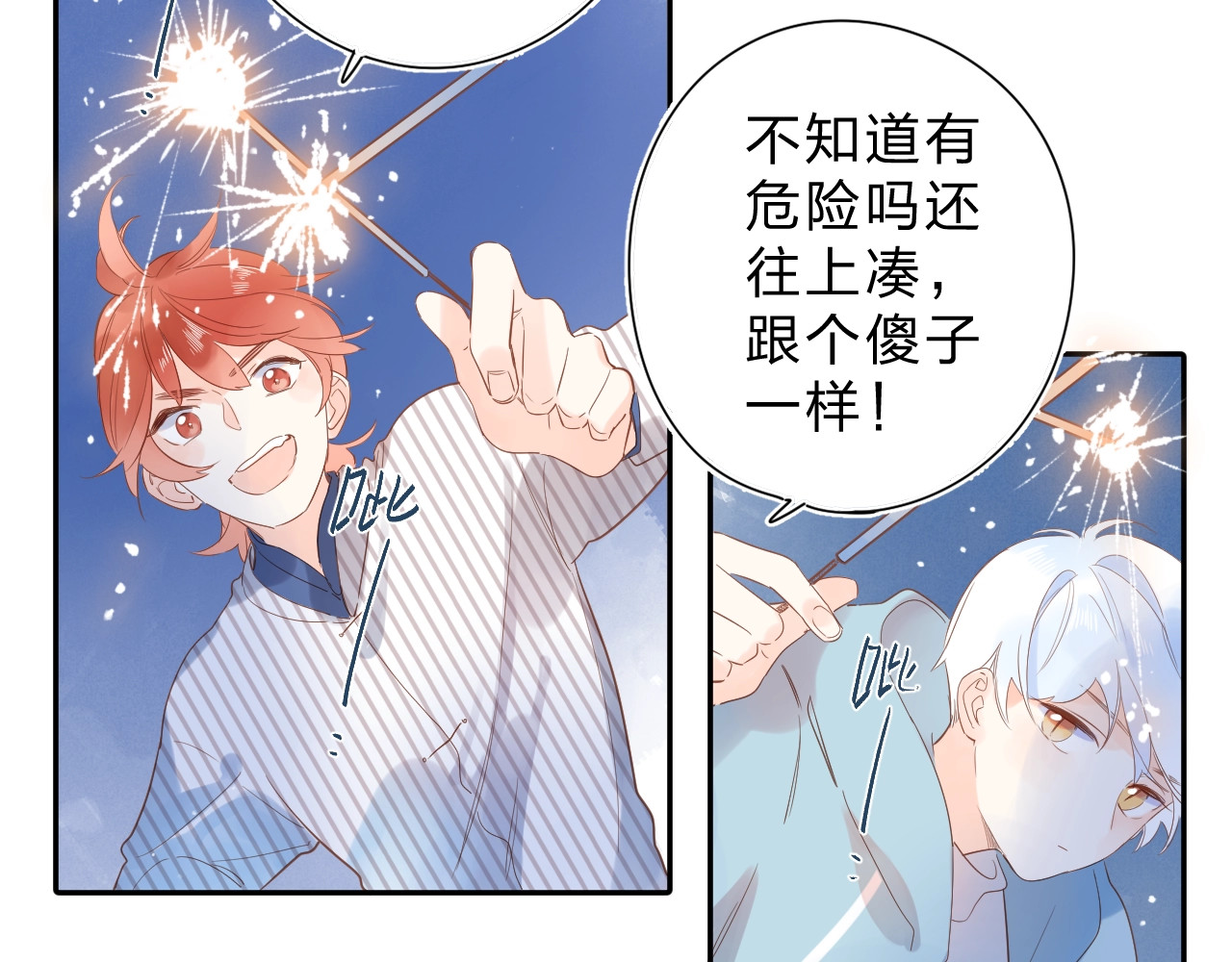 第56话 你与我，跳动的心 第 70 页