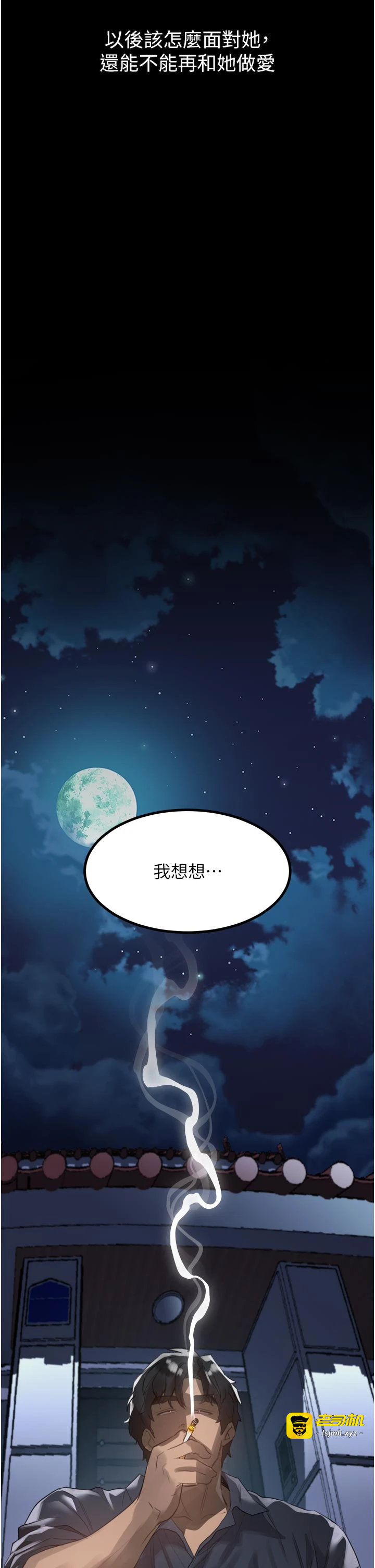 第34话 - 白玫瑰的堕落物语 第 53 页