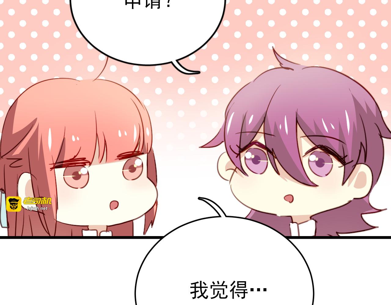 第47话 你喜欢我吗？ 第 35 页