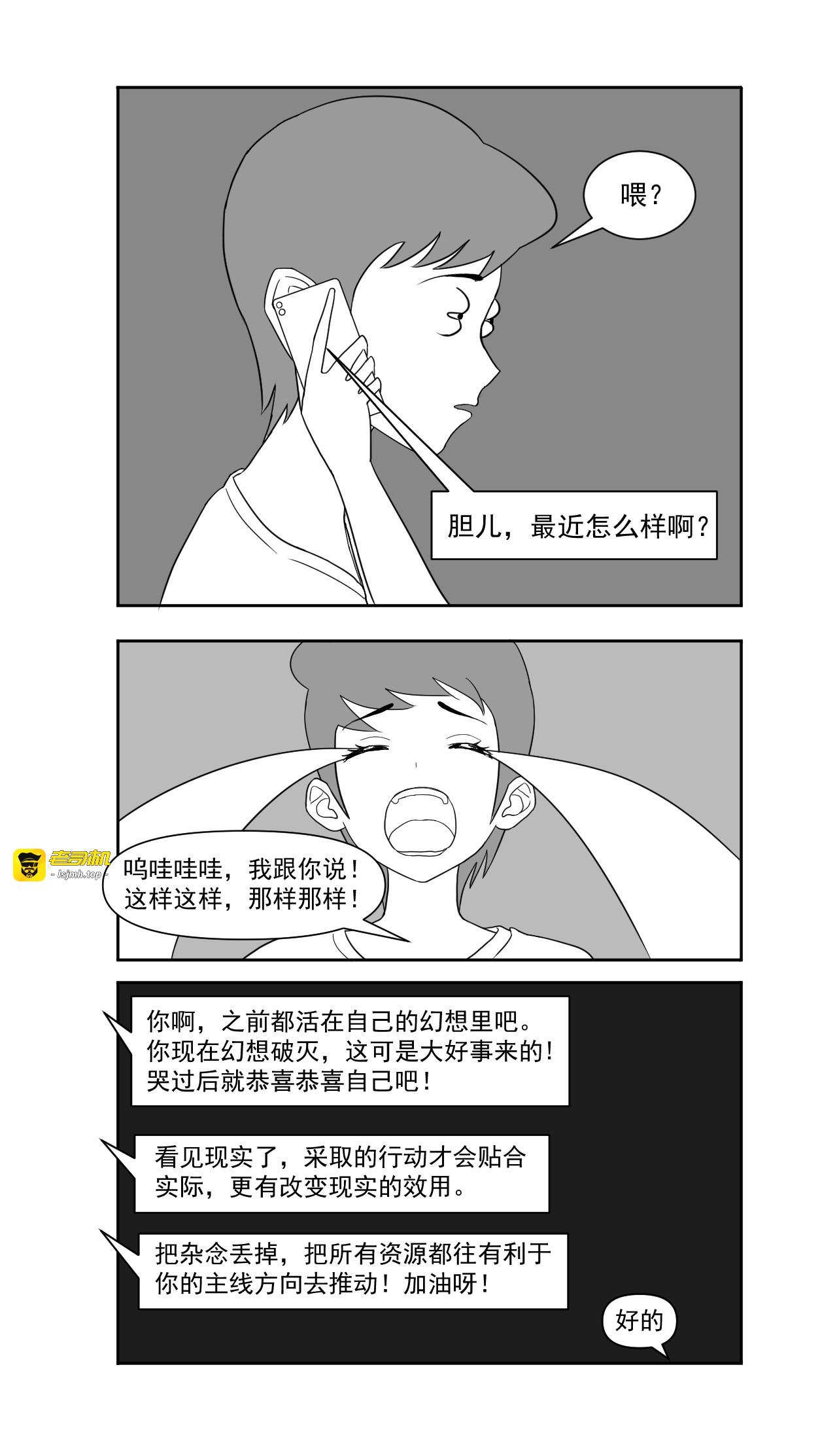 第四章越挫越勇的信念，蜕变的开始，从幻想走出来。 第 7 页