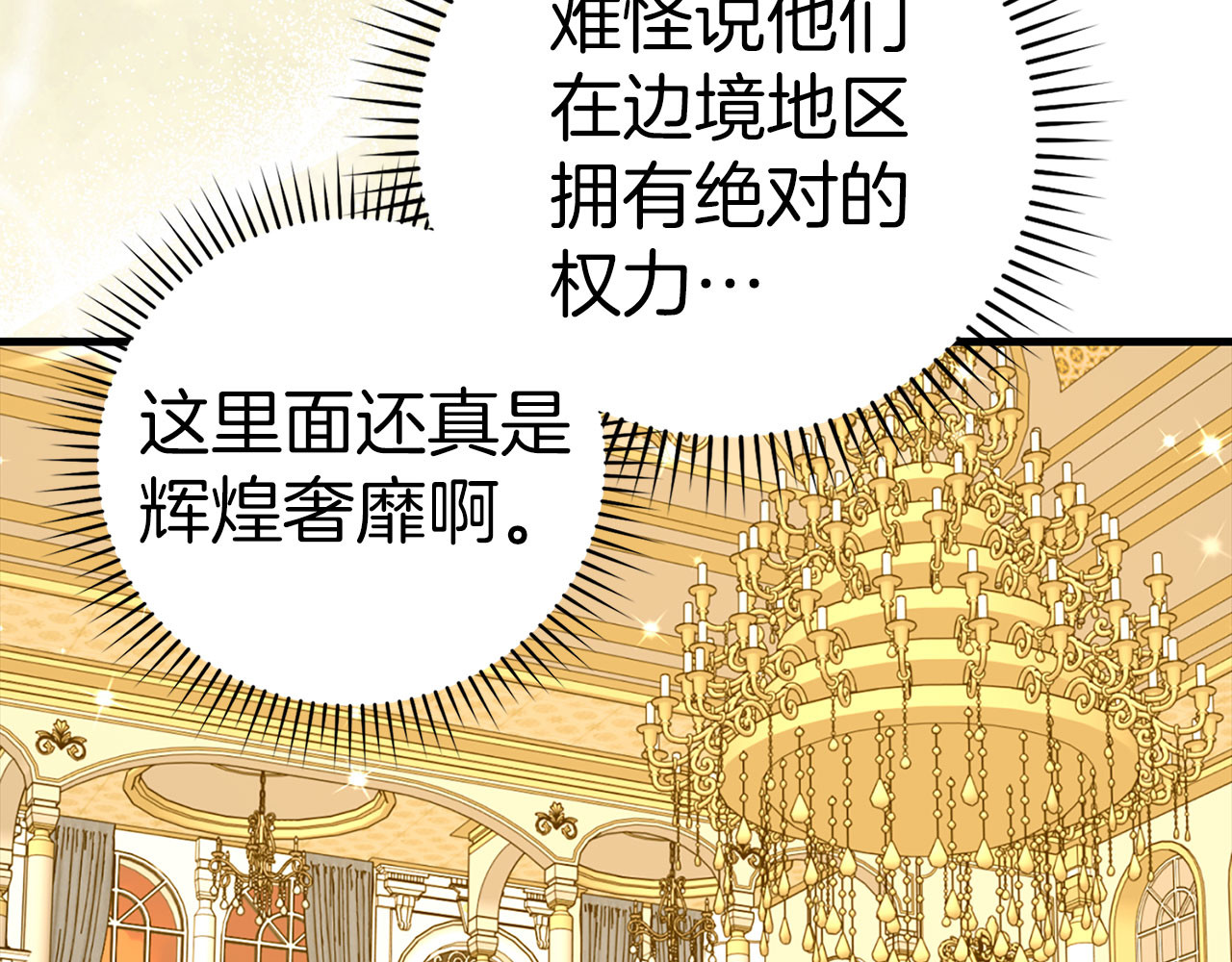 第108话 边境贵族 第 138 页