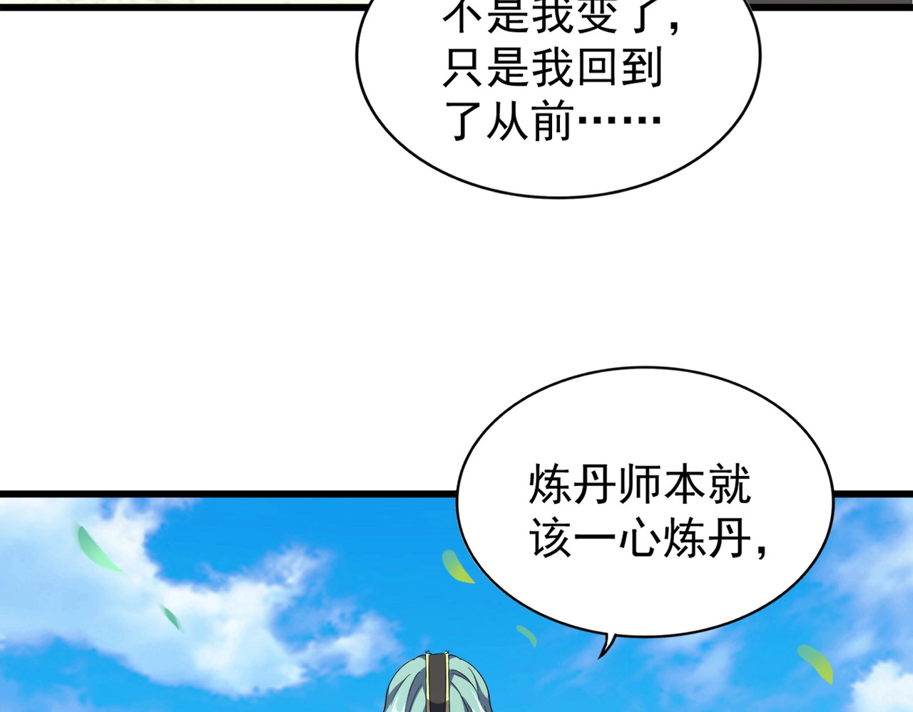 第177话 丹王的对决！ 第 30 页