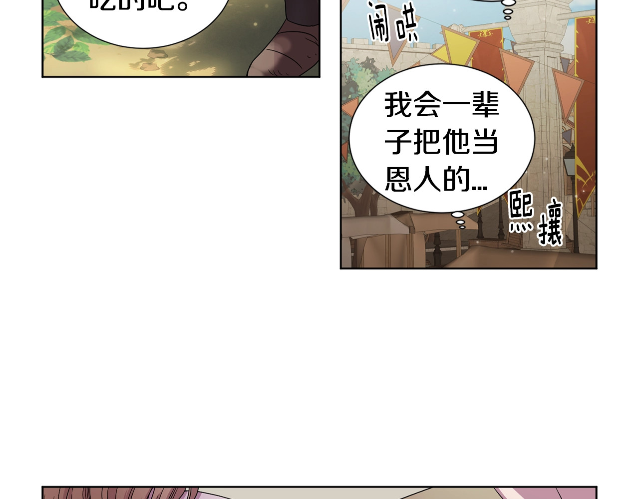 第28话 盛情款待 第 64 页