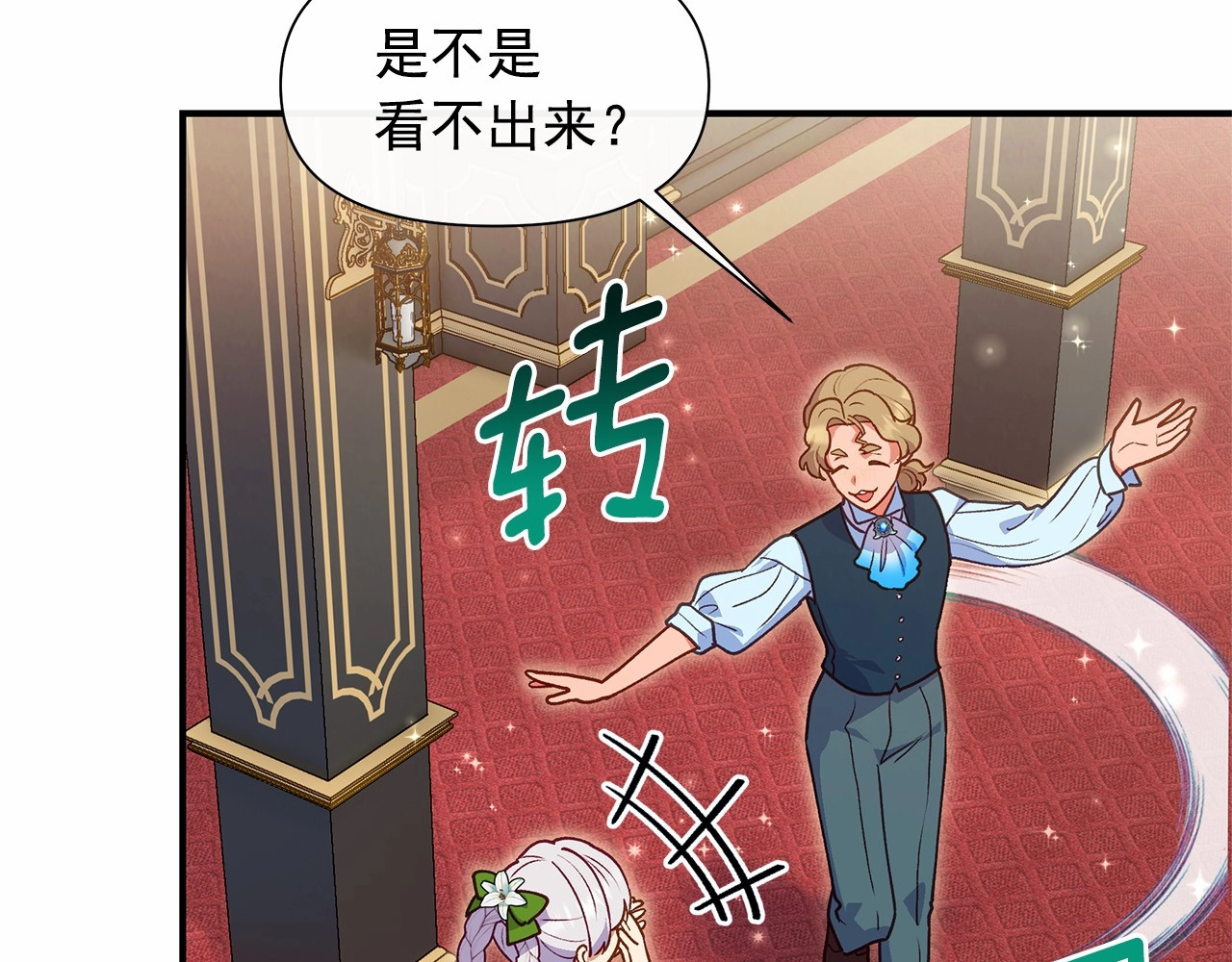 第140话 冷战？ 第 50 页