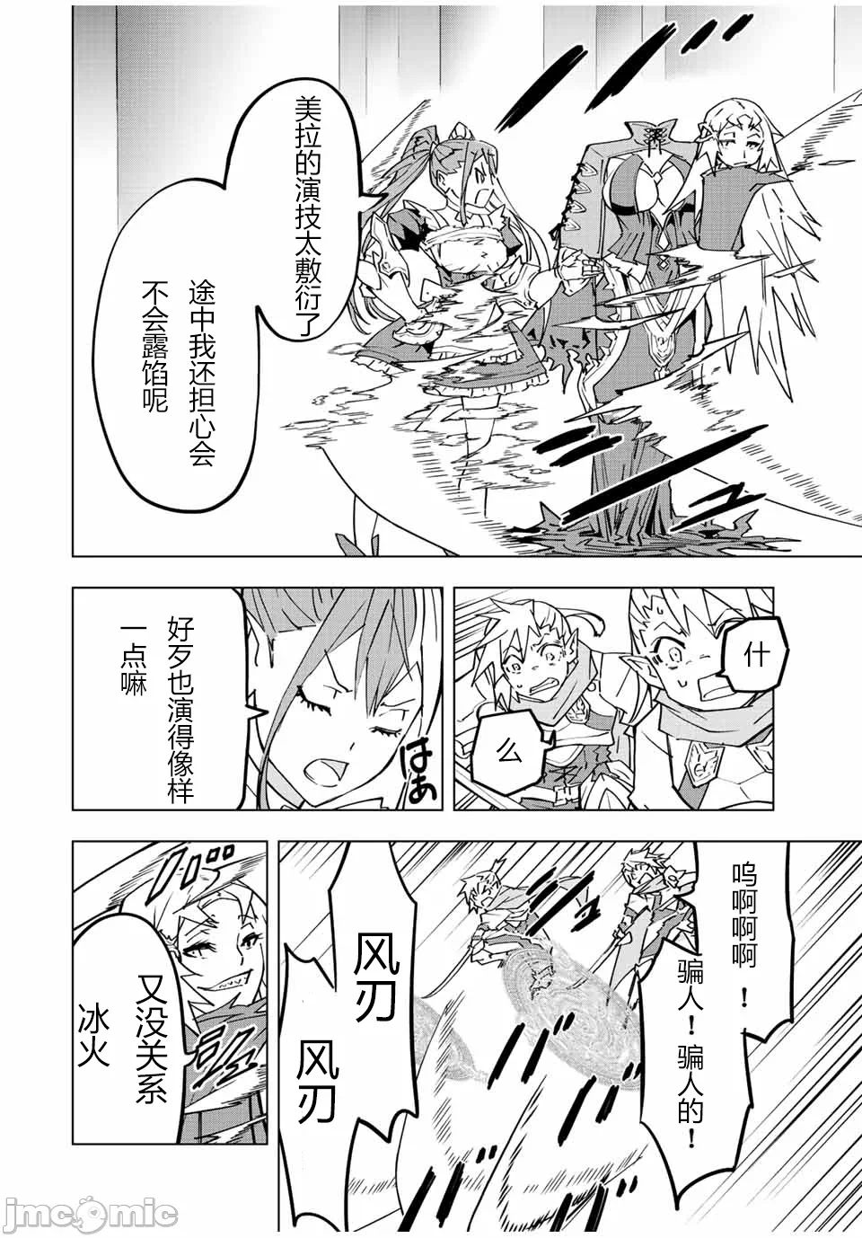 被信赖的伙伴在地下城深处追杀依靠恩惠『无限扭蛋』召唤等级9999的同伴们向世界和原队友復仇还要再补上一句『活该！』 [曲终之时个人汉化] [明镜シスイ、大前贵史] 信じていた仲间达にダンジョン奥地で杀されかけたがギフト『无限ガチャ』でレベル9999の仲间达を手に入れて元パーティーメンバーと世界に復讐&『ざまぁ!』します! 第34话 - 18